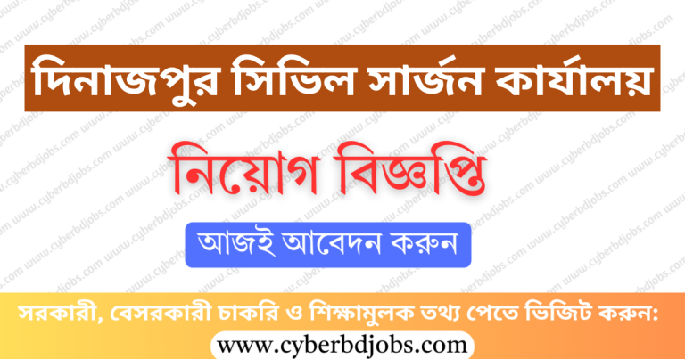 দিনাজপুর সিভিল সার্জন কার্যালয়