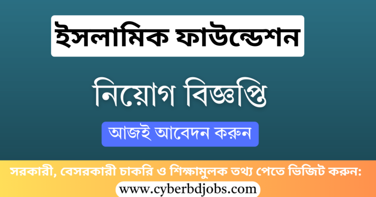 ইসলামিক ফাউন্ডেশন
