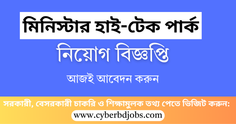 Minister Hi-Tech Park Job Circular 2025