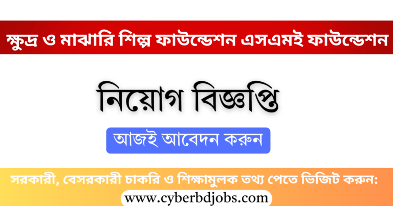 SME Foundation Job Circular