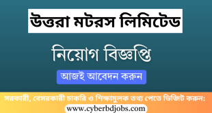 উত্তরা মটরস লিমিটেড