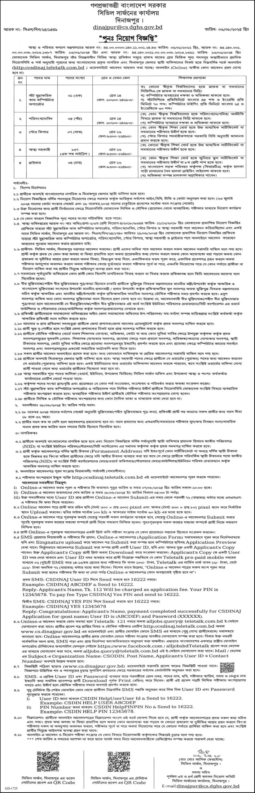 CS Dinajpur Job Circular 2025
