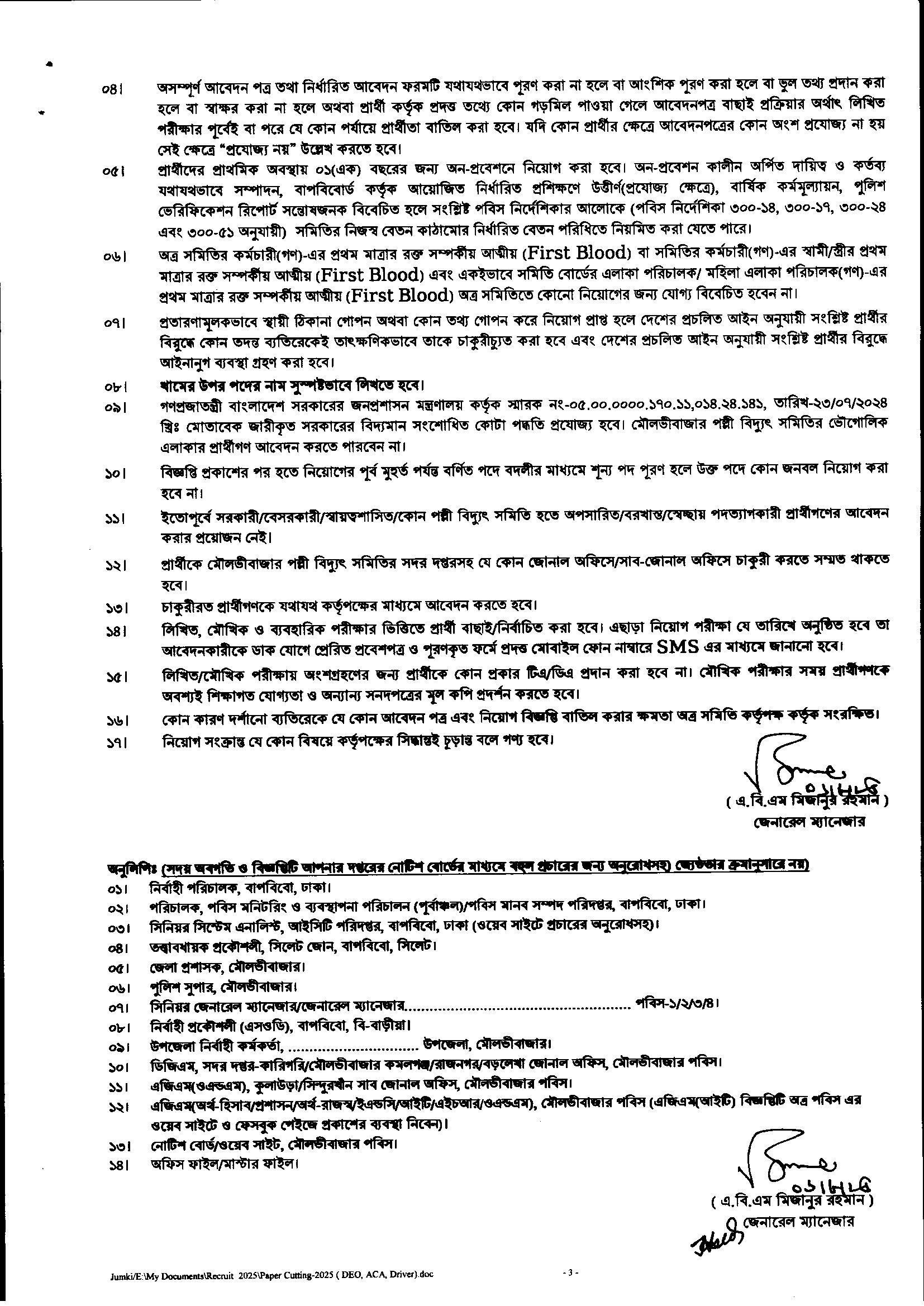 Moulvibazar PBS Job Circular 2025