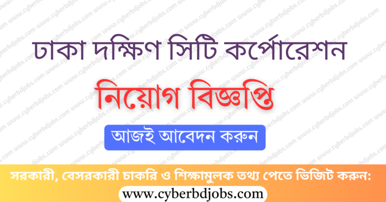 DSCC Job Circular 2025