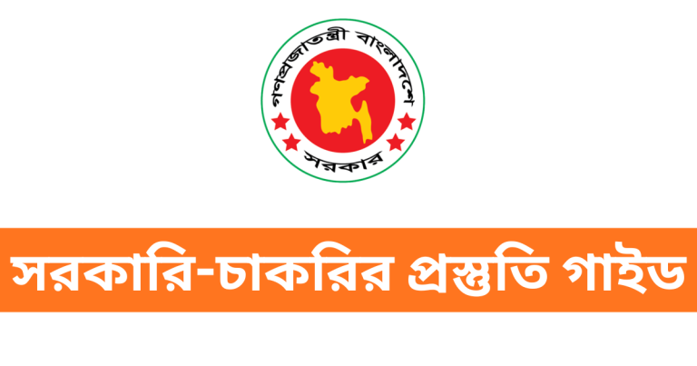 Government Job Preparation 2025