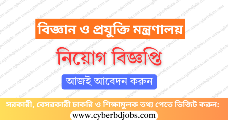 Ministry of Science and Technology Job Circular 2025