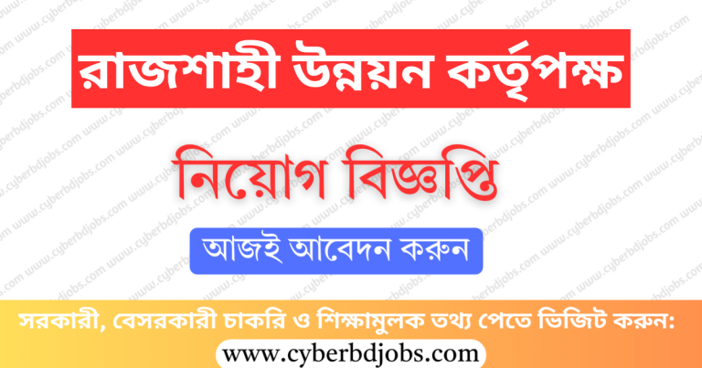 Rajshahi Development Authority Job Circular 2025