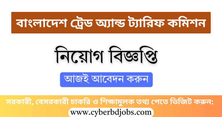 BTC Job Circular 2025