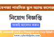 Comilla BEPZA Public School and College Job Circular 2025
