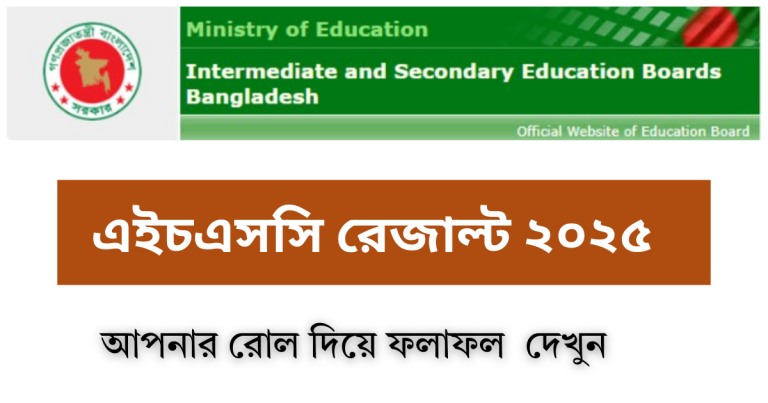 HSC Result