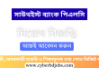 Southeast Bank PLC Job Circular 2025