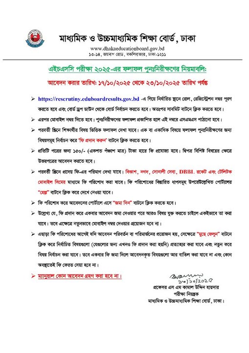 এইচএসসি HSC খাতা বোর্ড চ্যালেন্জ ২০২৫