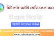 CTG Army Medical College Job Circular 2025