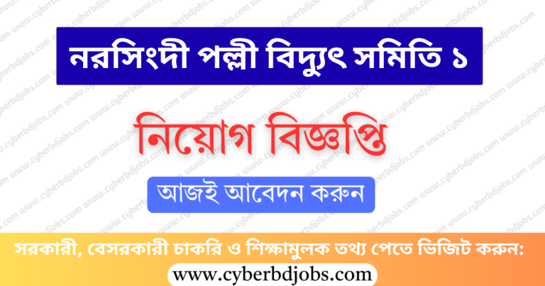 Narshingdi PBS 1 Job Circular 2025