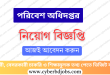 Poribesh Odhidoptor Job Circular 2025