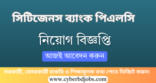 Citizens Bank PLC Job Circular
