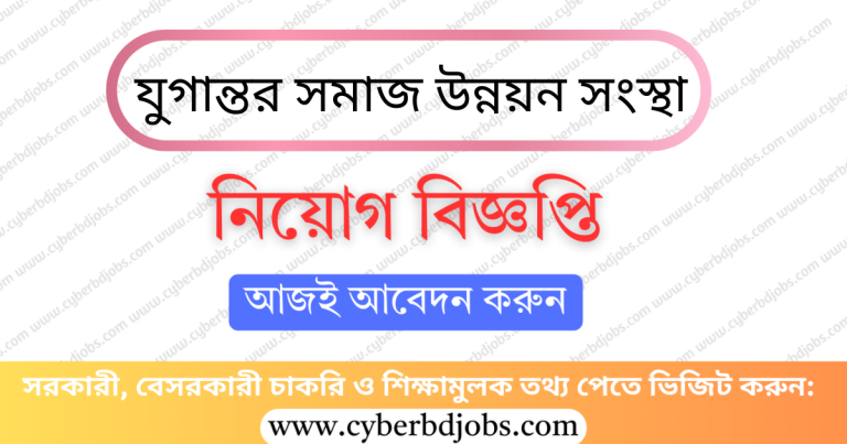 Jugantar Samaj Unnayan Sangstha Job Circular
