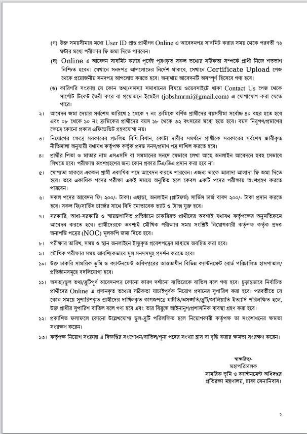 প্রতিরক্ষা মন্ত্রণালয় নিয়োগ বিজ্ঞপ্তি ২০২৫