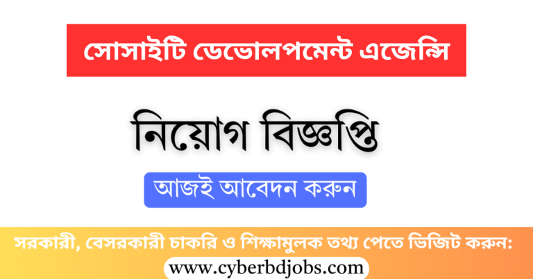 Society Development Agency Job Circular
