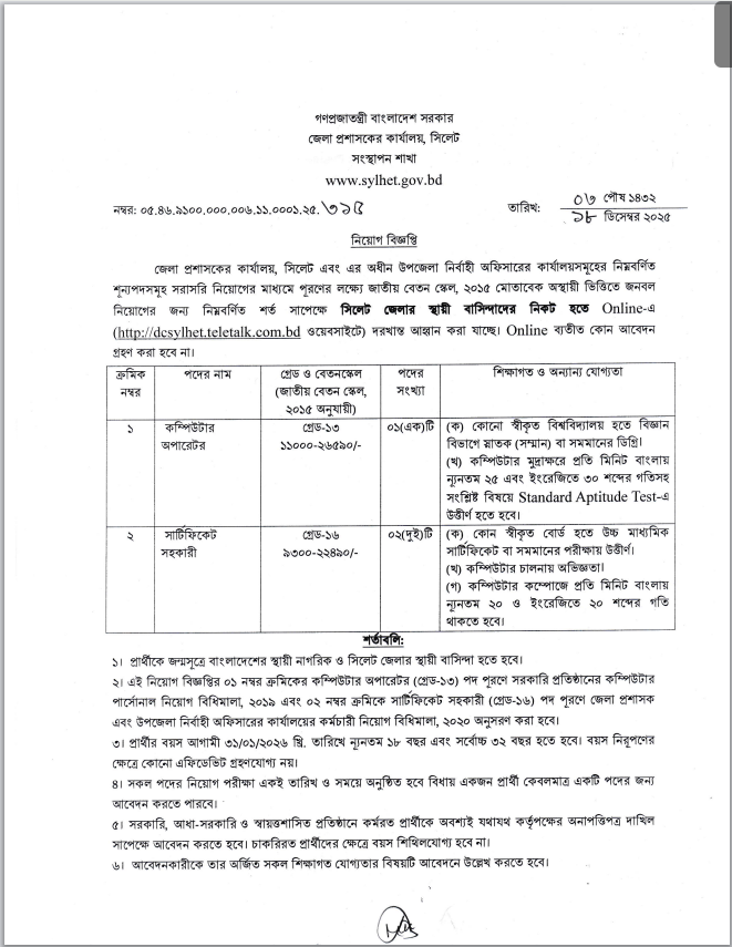Sylhet DC Office Job Circular