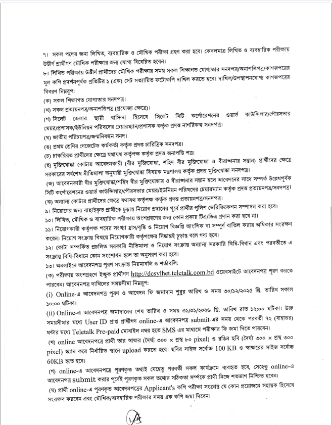 Sylhet DC Office Job Circular