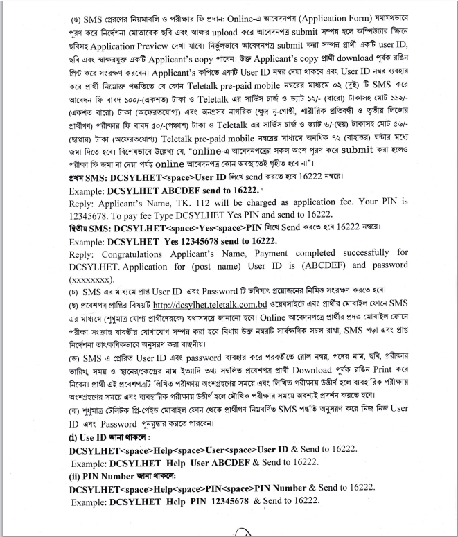 Sylhet DC Office Job Circular