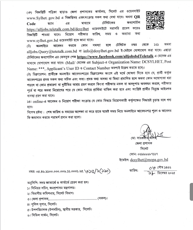 Sylhet DC Office Job Circular