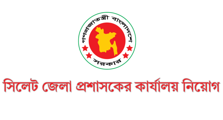 Sylhet DC Office Job
