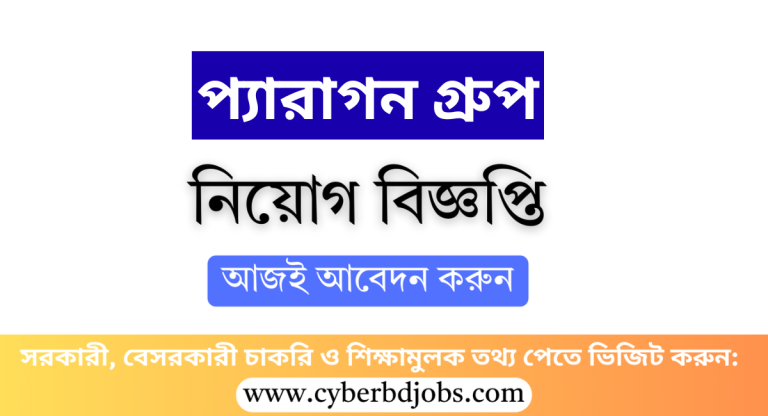 প্যারাগন গ্রুপ নিয়োগ বিজ্ঞপ্তি ২০২৬