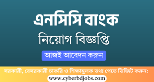 NCC Bank Job Circular