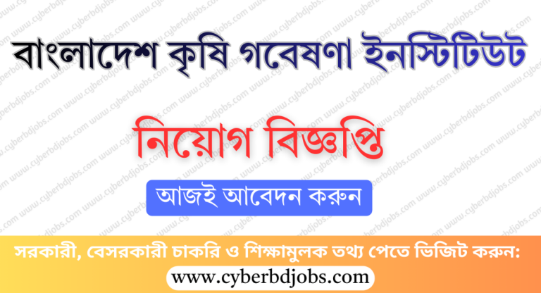 BARI Job Circular