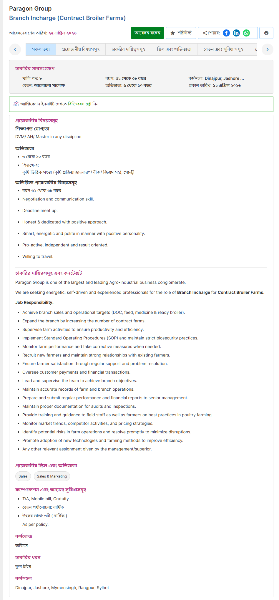 Paragon Group Job Circular 2026