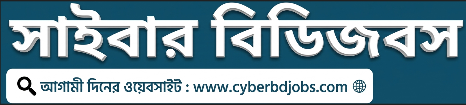 Cyber Bd Jobs